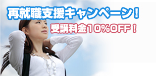 キャンペーン