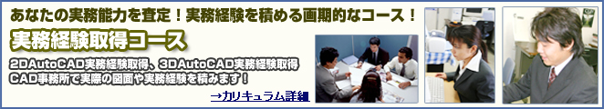実務経験取得コース