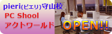 ピエリ守山校