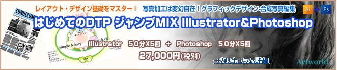 DTPジャンプコースMIX