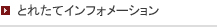 とれたてフォメーション