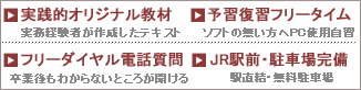 実践オリジナル教材・復習予習フリータイム・フリーダイヤル・JR駅前駐車場完備