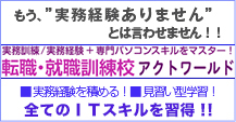 転職・就職訓練校アクトワールド