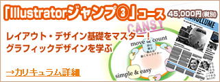 IllustratorCS③ジャンプコース