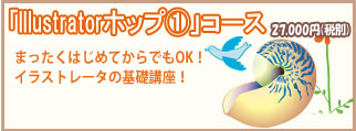 Illustホップコース