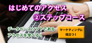 アクセス