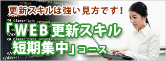 WEBベーシックコース