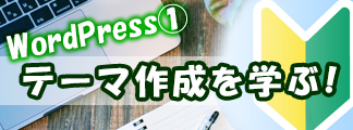 ワードプレス