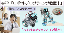 ロボットプログラミング教室